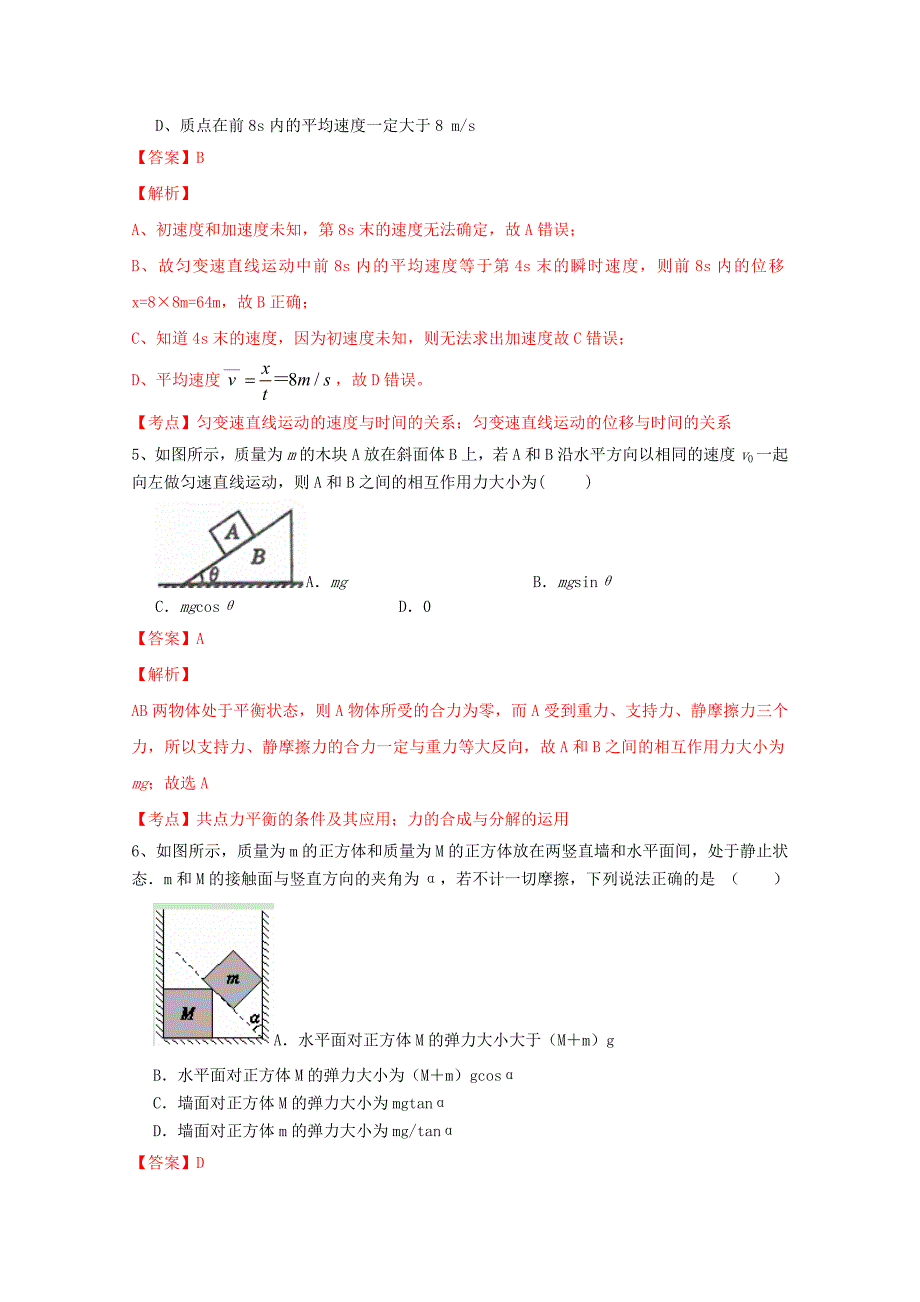 湖北省武汉二中2013—2014学年高一物理上学期期中试题新人教版_第3页