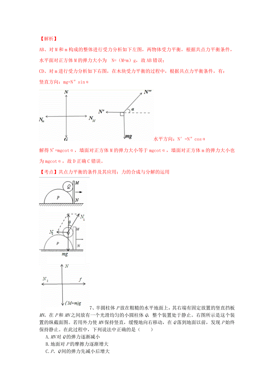 湖北省武汉二中2013—2014学年高一物理上学期期中试题新人教版_第4页