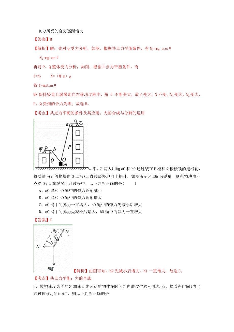 湖北省武汉二中2013—2014学年高一物理上学期期中试题新人教版_第5页