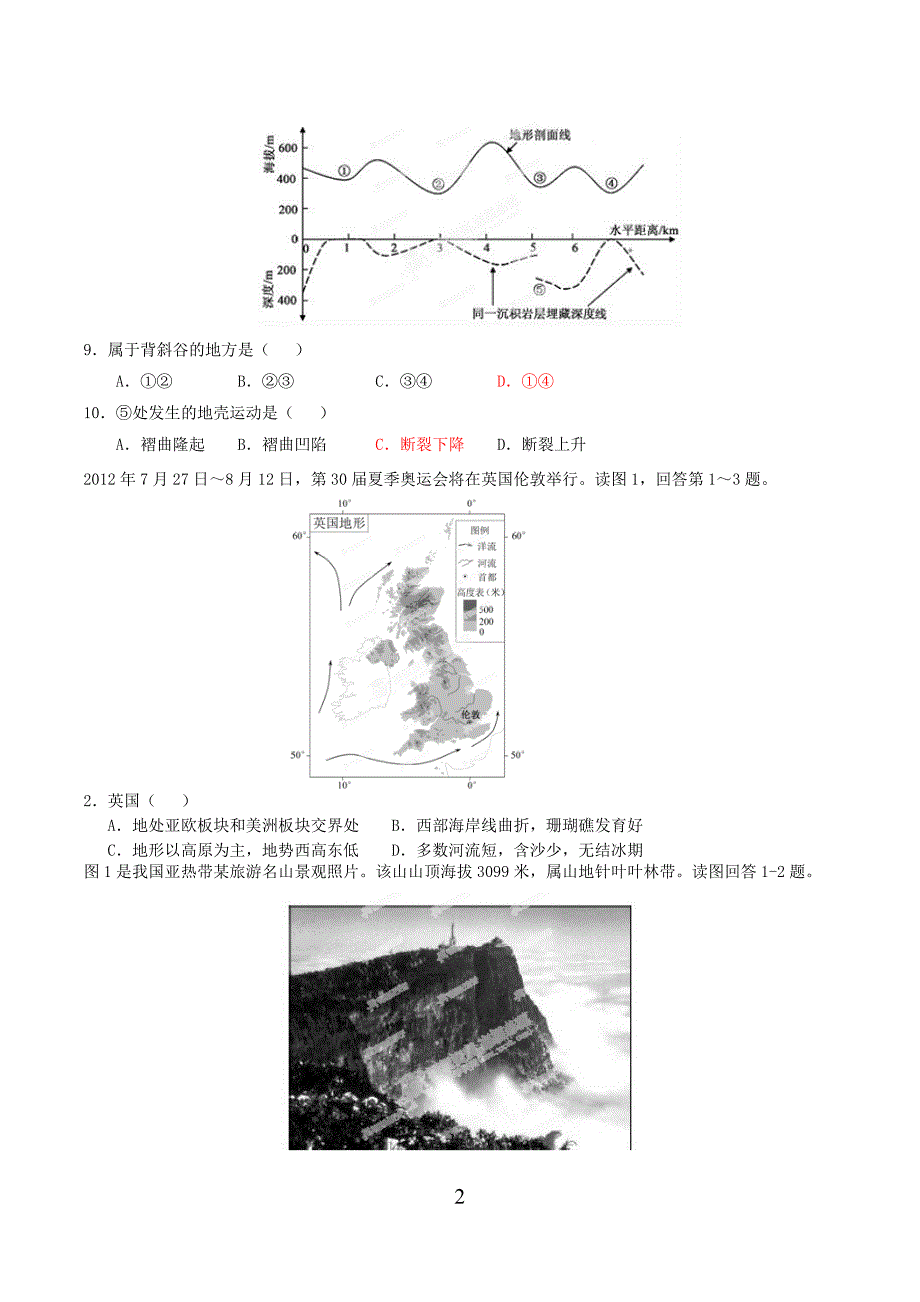 2015上海高三地理 第三讲 岩石与地貌练习学生版1解读_第2页