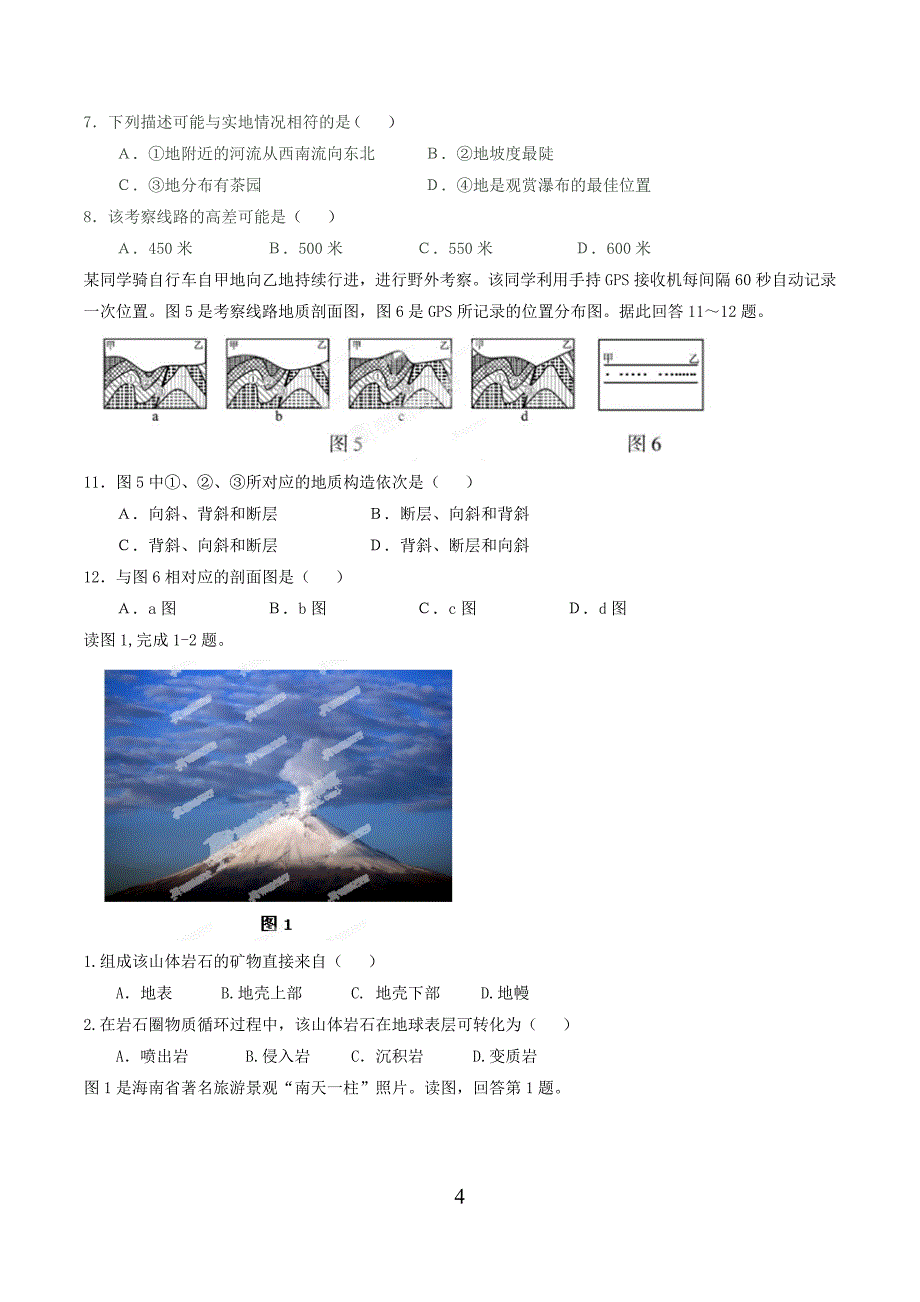 2015上海高三地理 第三讲 岩石与地貌练习学生版1解读_第4页