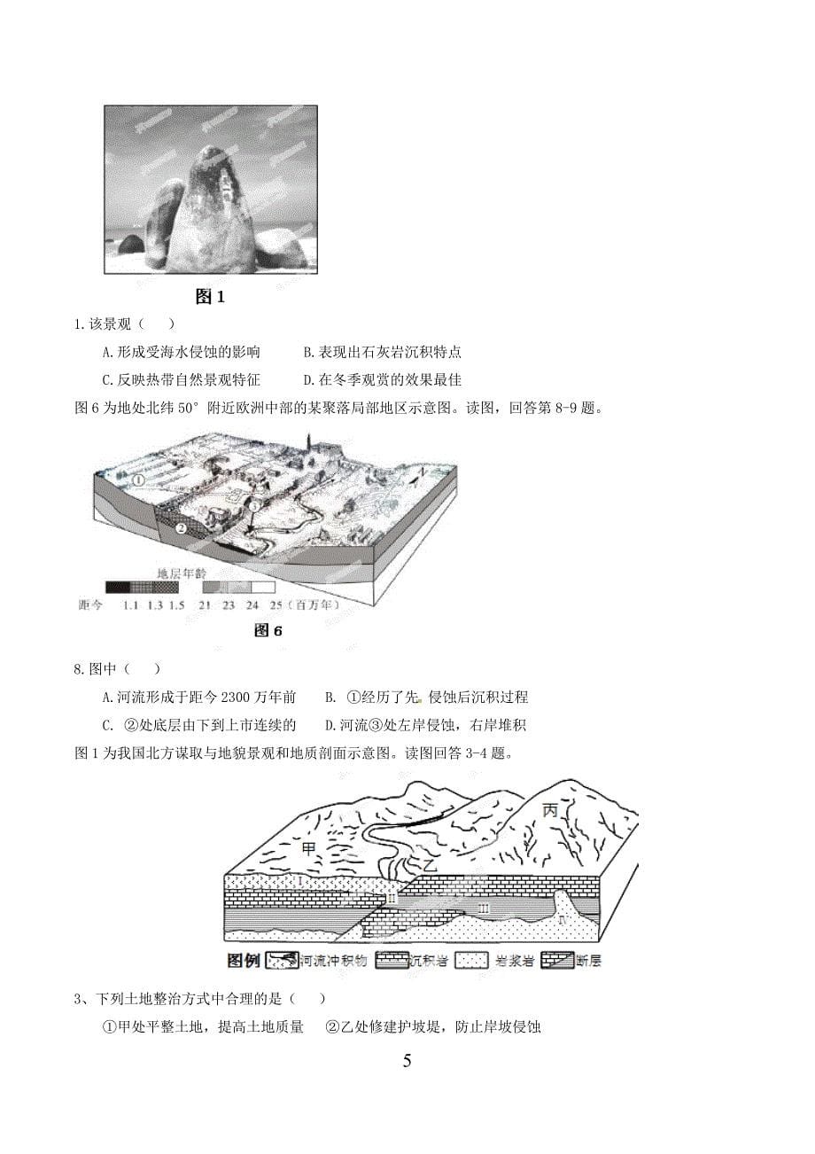 2015上海高三地理 第三讲 岩石与地貌练习学生版1解读_第5页