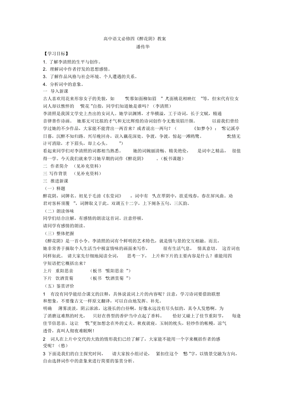 高中语文必修四教案_第1页