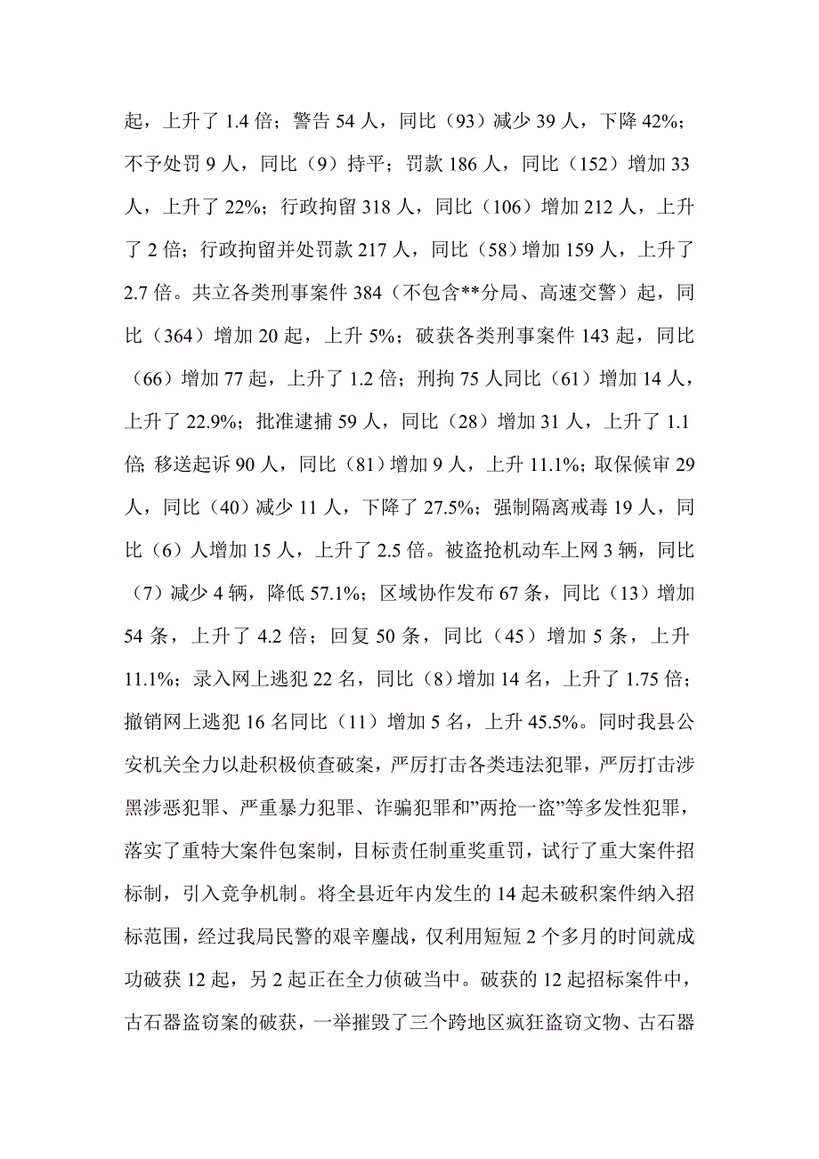 省级平安县调研材料(精选多篇)_第2页