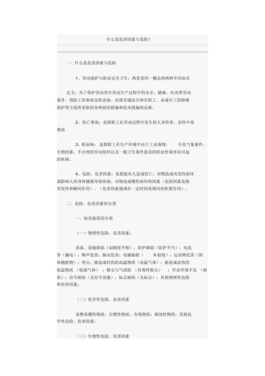 什么是危害因素与危险_第1页