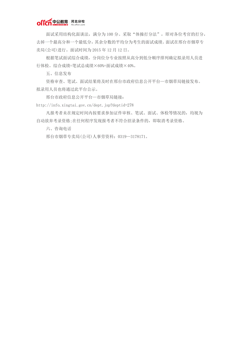 邢台任县烟草专卖局营销部考试录用工作人员公告_第2页