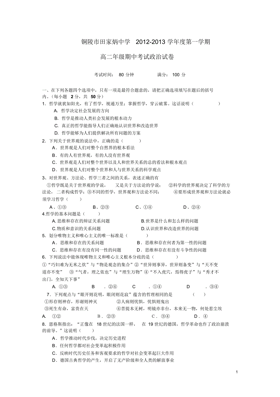 高二政治期中试卷_第1页