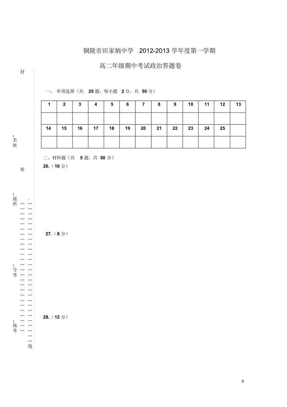 高二政治期中试卷_第5页