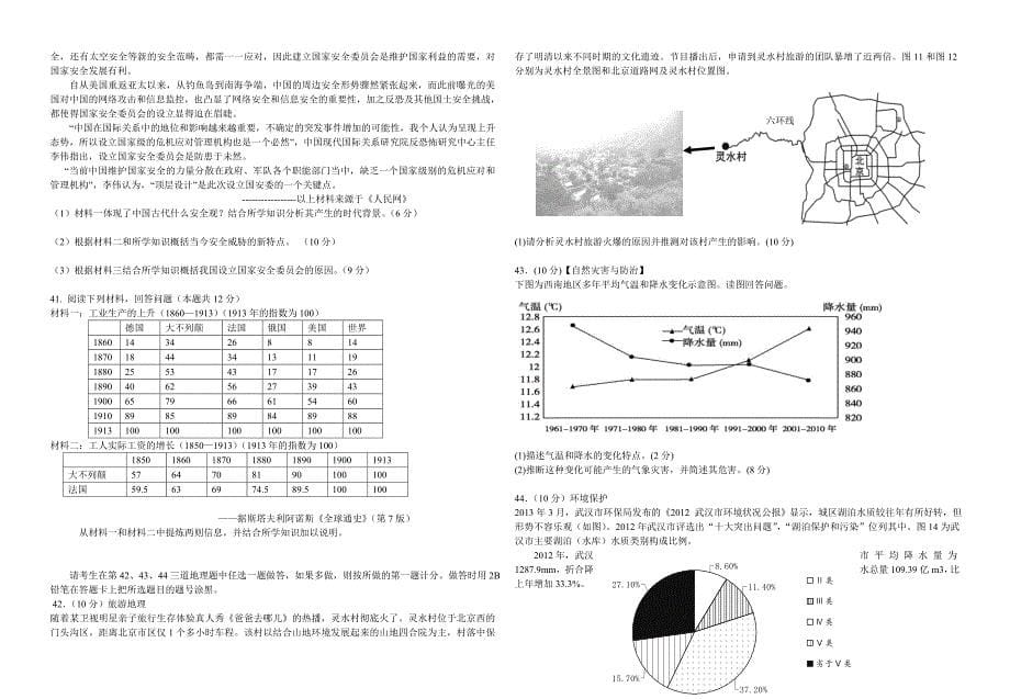 江西省赣州市六校2014届高三文综上学期期末联考试题_第5页