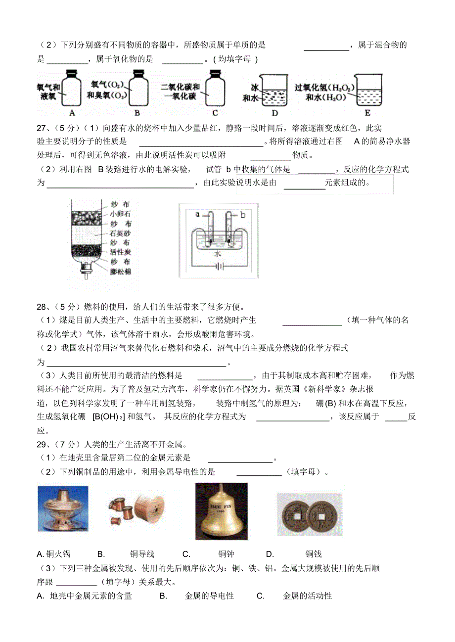 九年级化学1-8单元测评_第4页