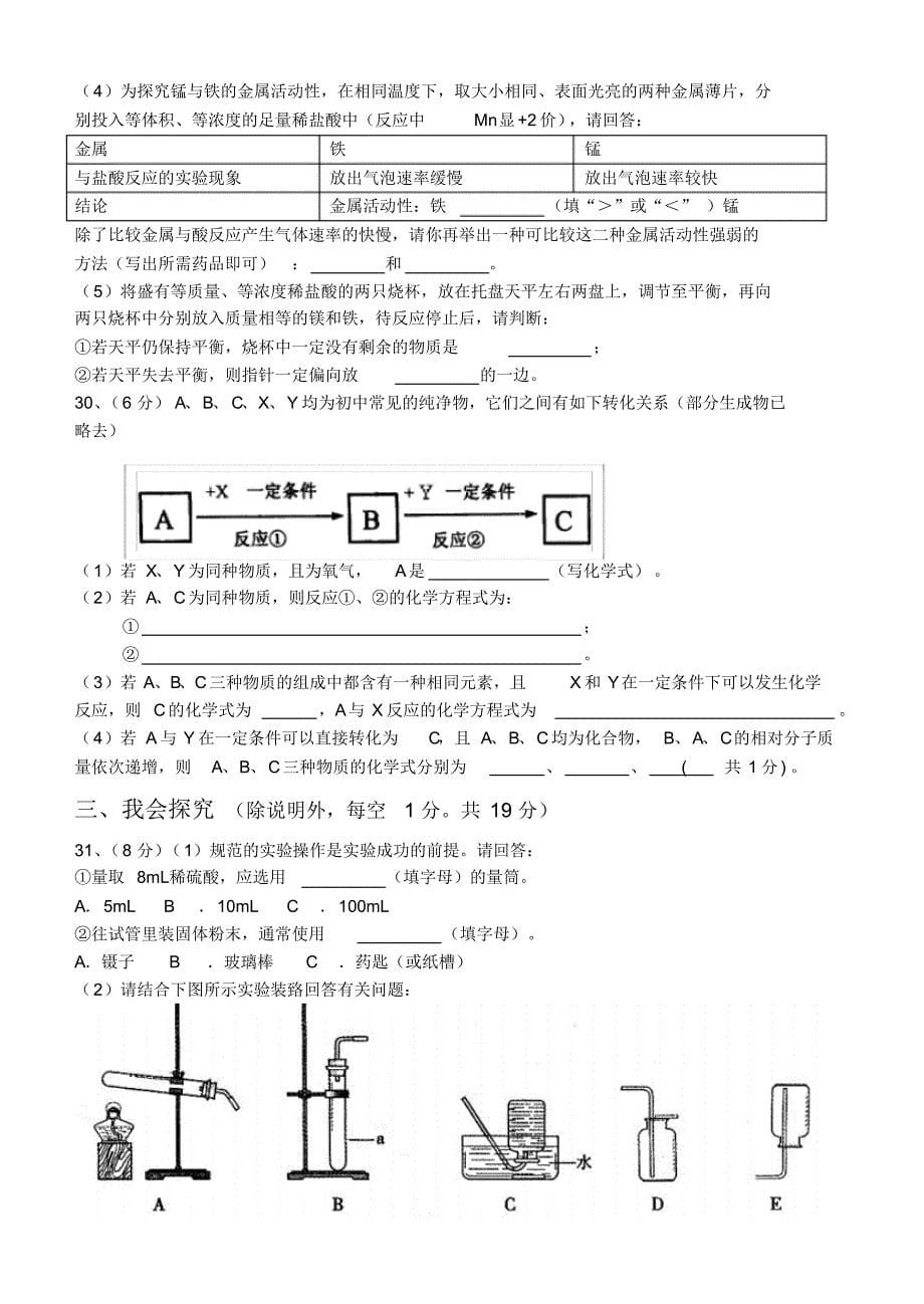 九年级化学1-8单元测评_第5页