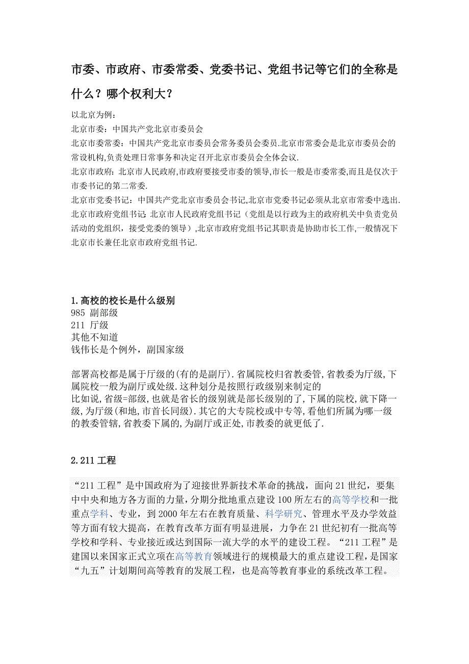 市委书记,市长的的关系_第1页