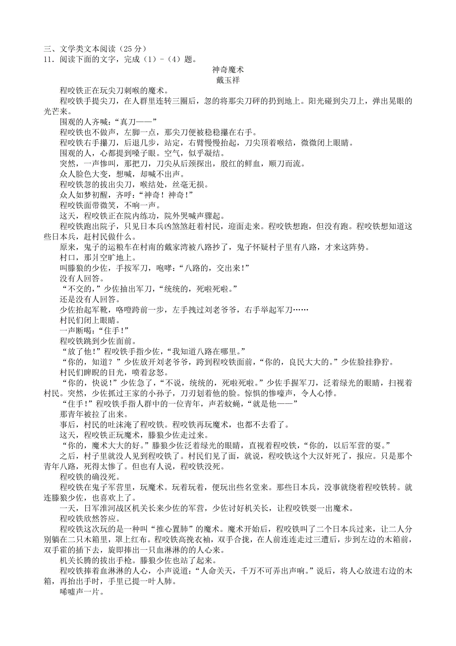 河南省洛阳市2014届高三语文12月统一考试试题（b卷）新人教版_第3页