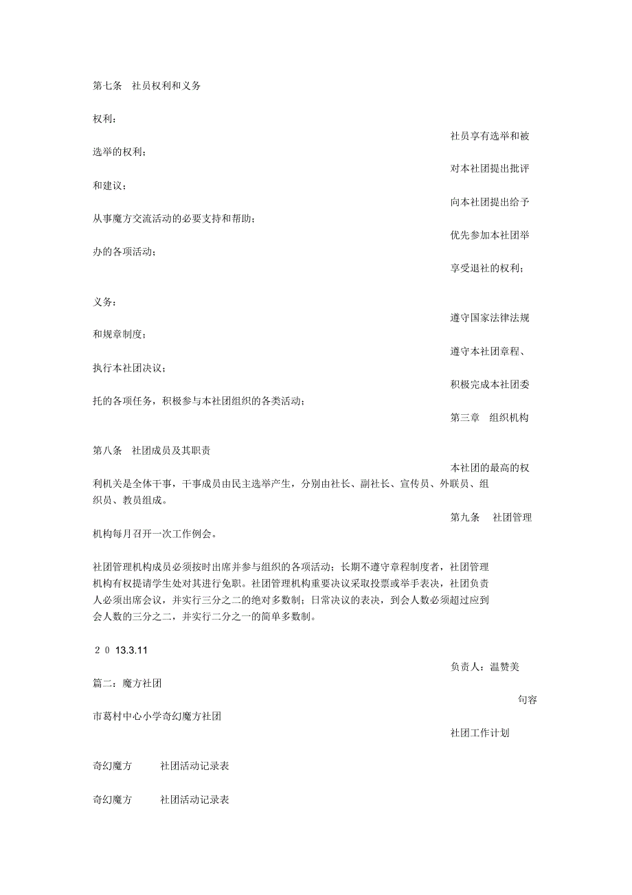 魔方社团规章制度_第2页