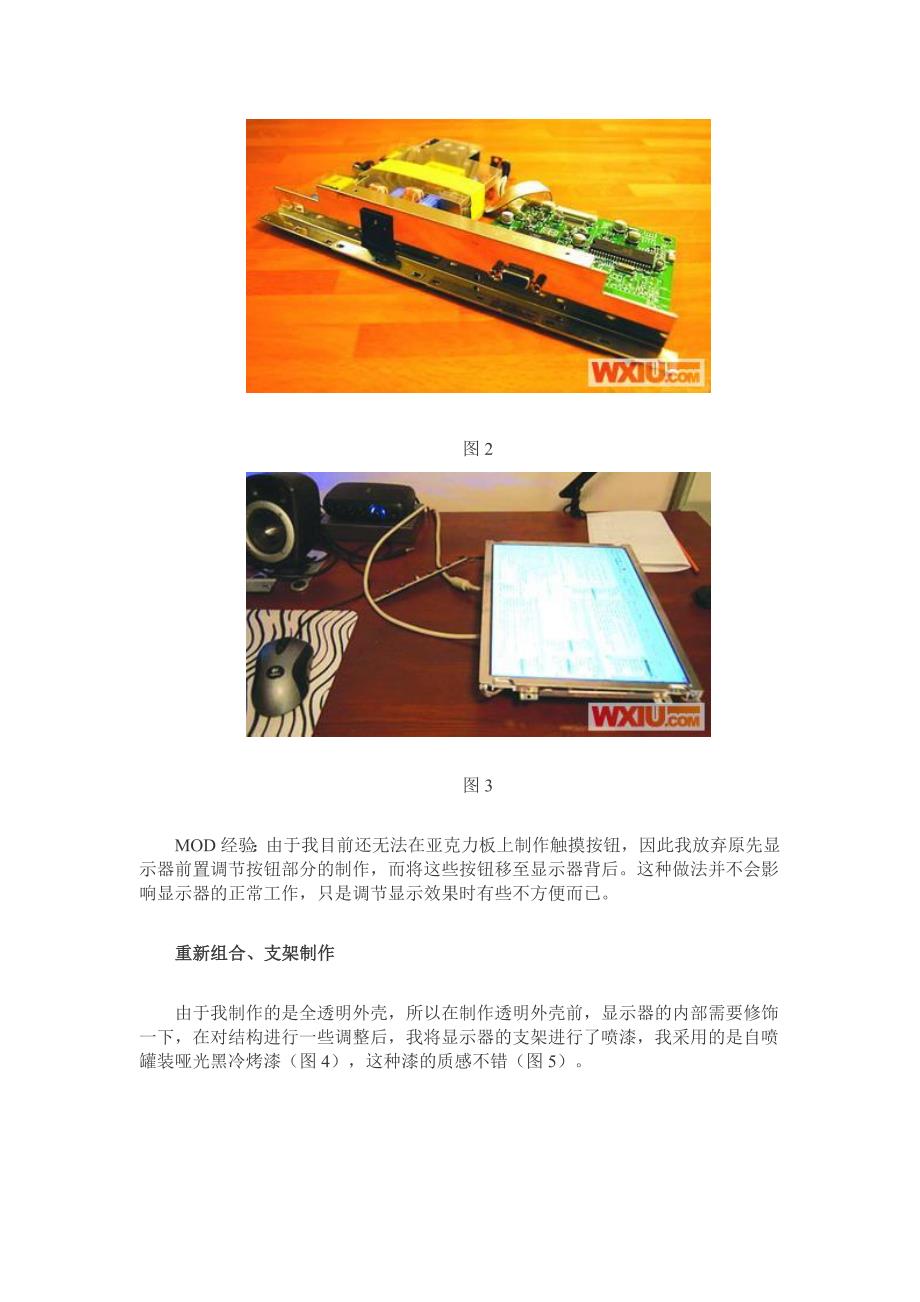 液晶显示器mod拆解过程详细图解_第2页