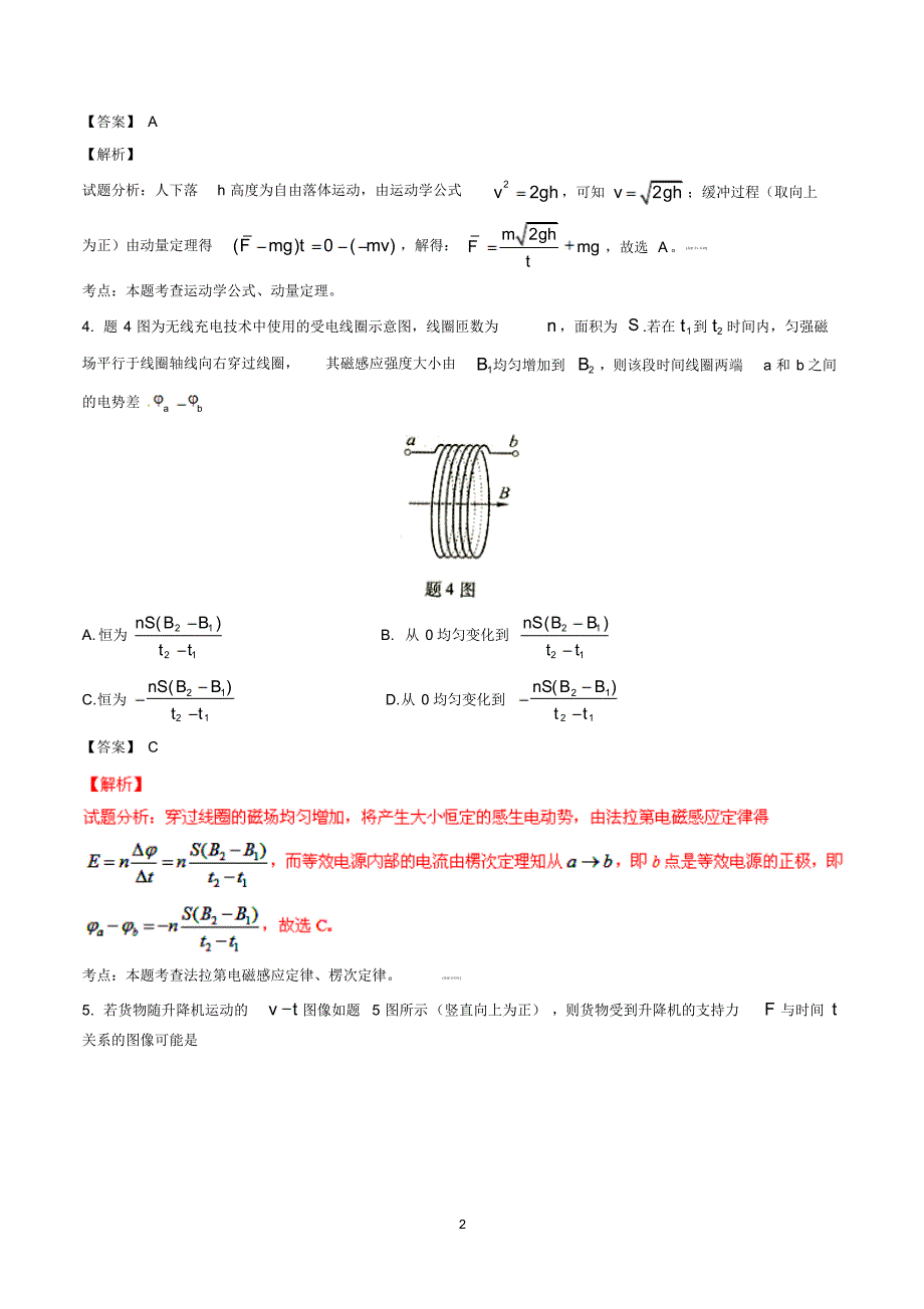 2015年高考物理(重庆卷)(解析版)_第2页