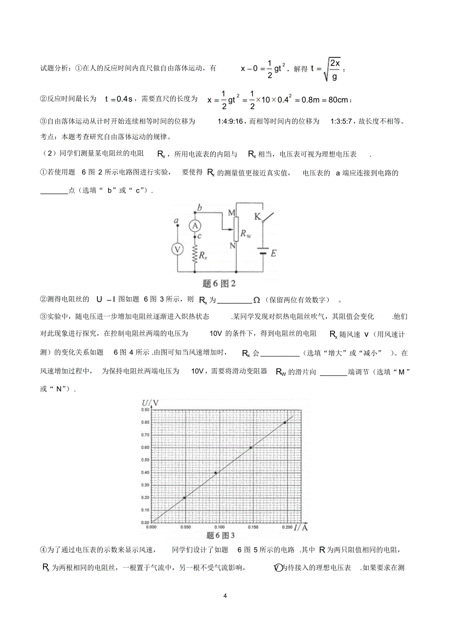 2015年高考物理(重庆卷)(解析版)_第4页