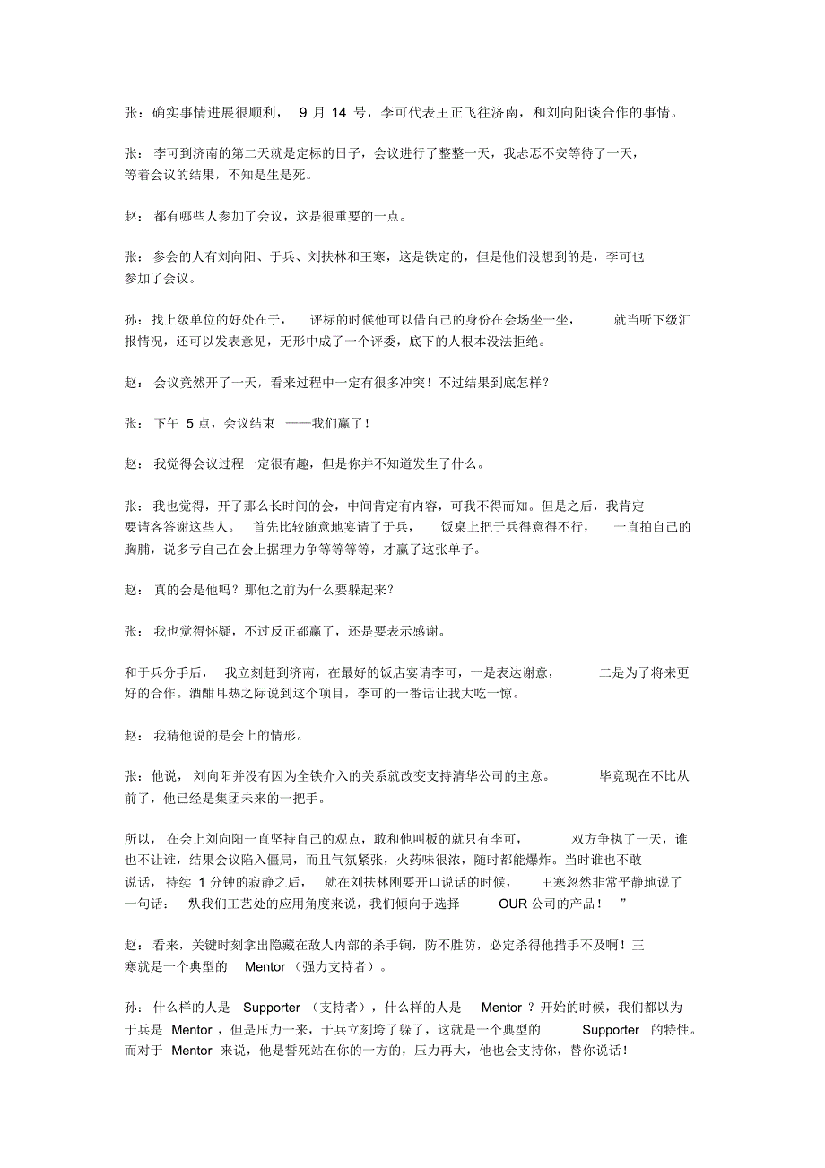 30百转千回求正果第五回尘埃落定_第3页