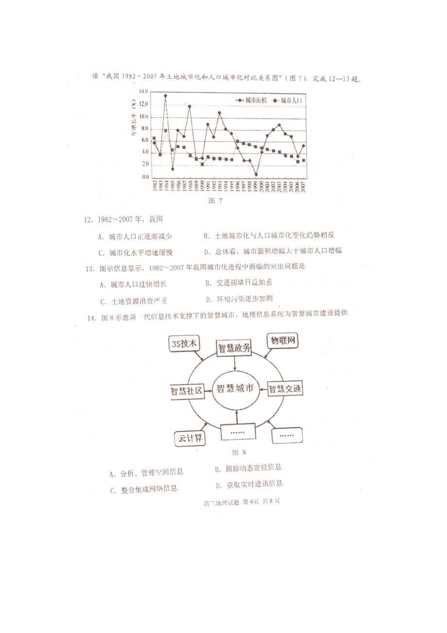 河南省信阳市2015届高三地理上学期第二次调研检测（期末）试卷（扫描版）_第4页