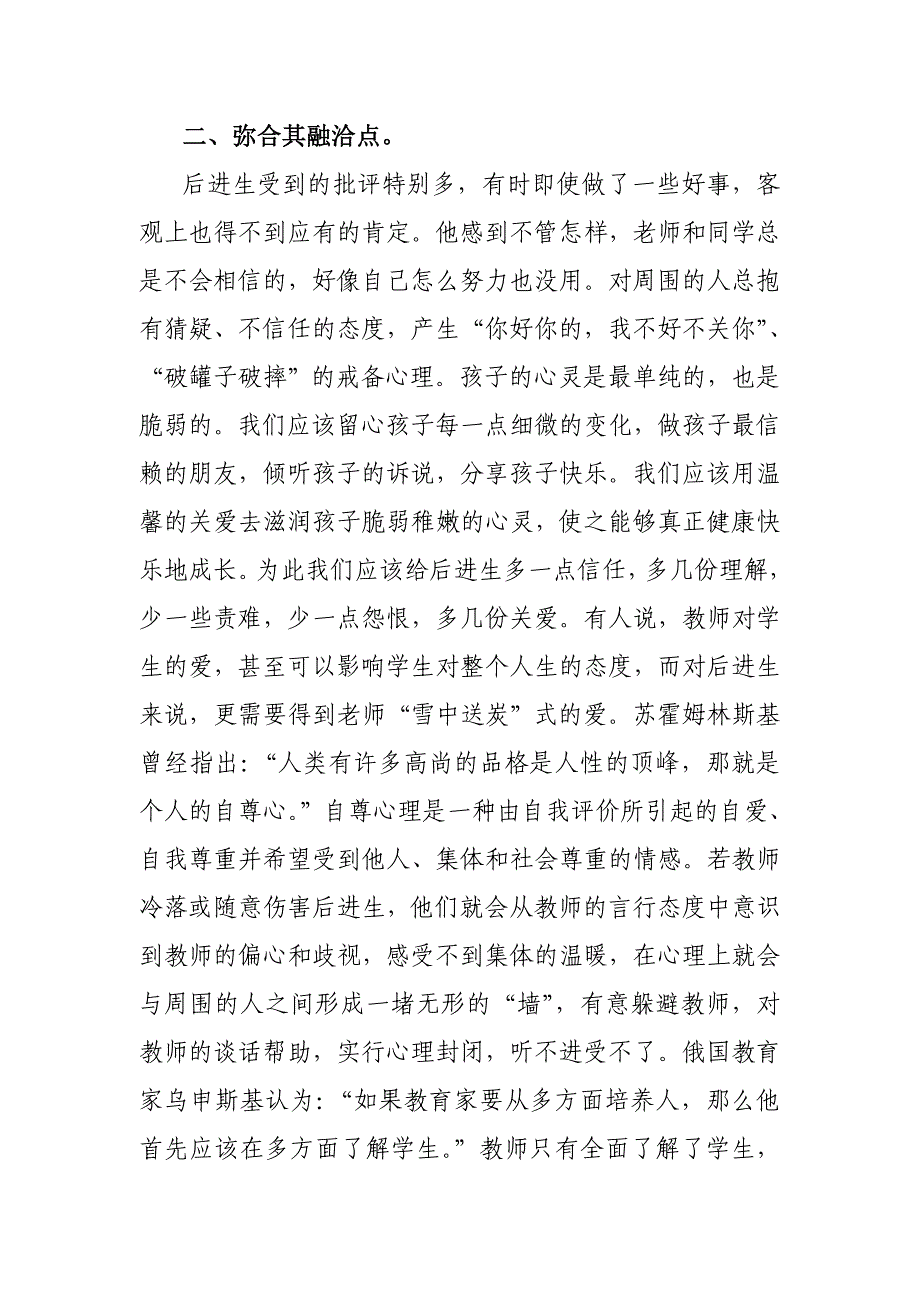 让爱温暖后进生心灵_第3页