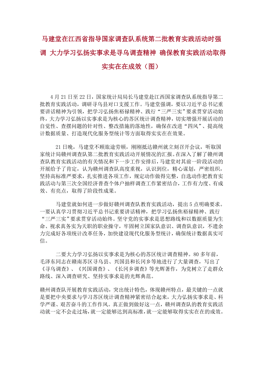 马建堂江西调研_第1页