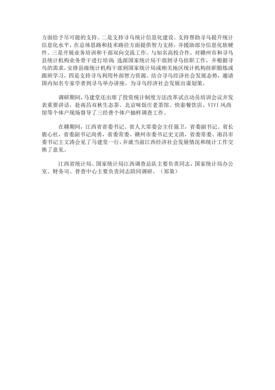 马建堂江西调研_第3页