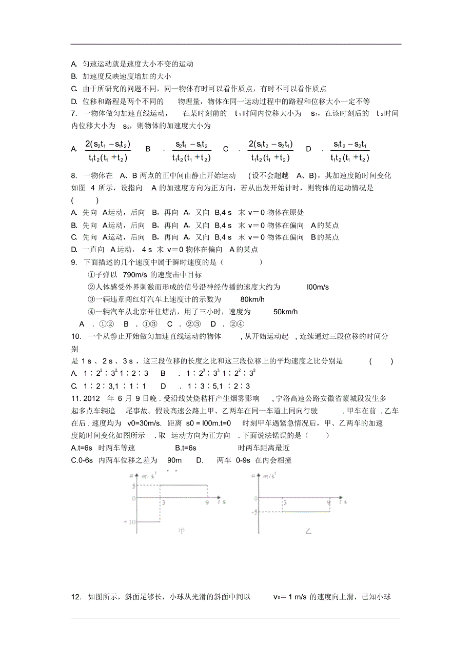 2014-2015学年高一上学期第一次月考物理试题_第2页