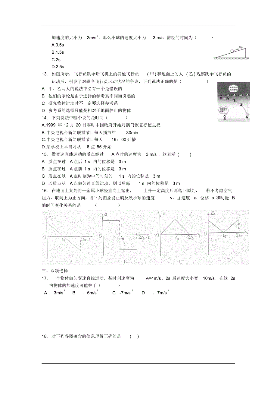 2014-2015学年高一上学期第一次月考物理试题_第3页