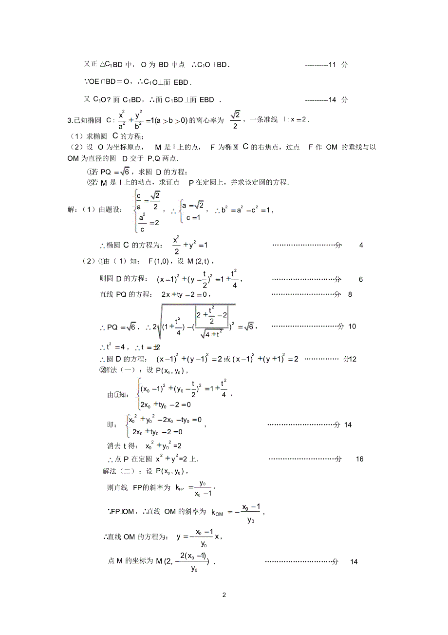 高邮市高三数学第二轮复习解答题训练(4)(教师版)_第2页