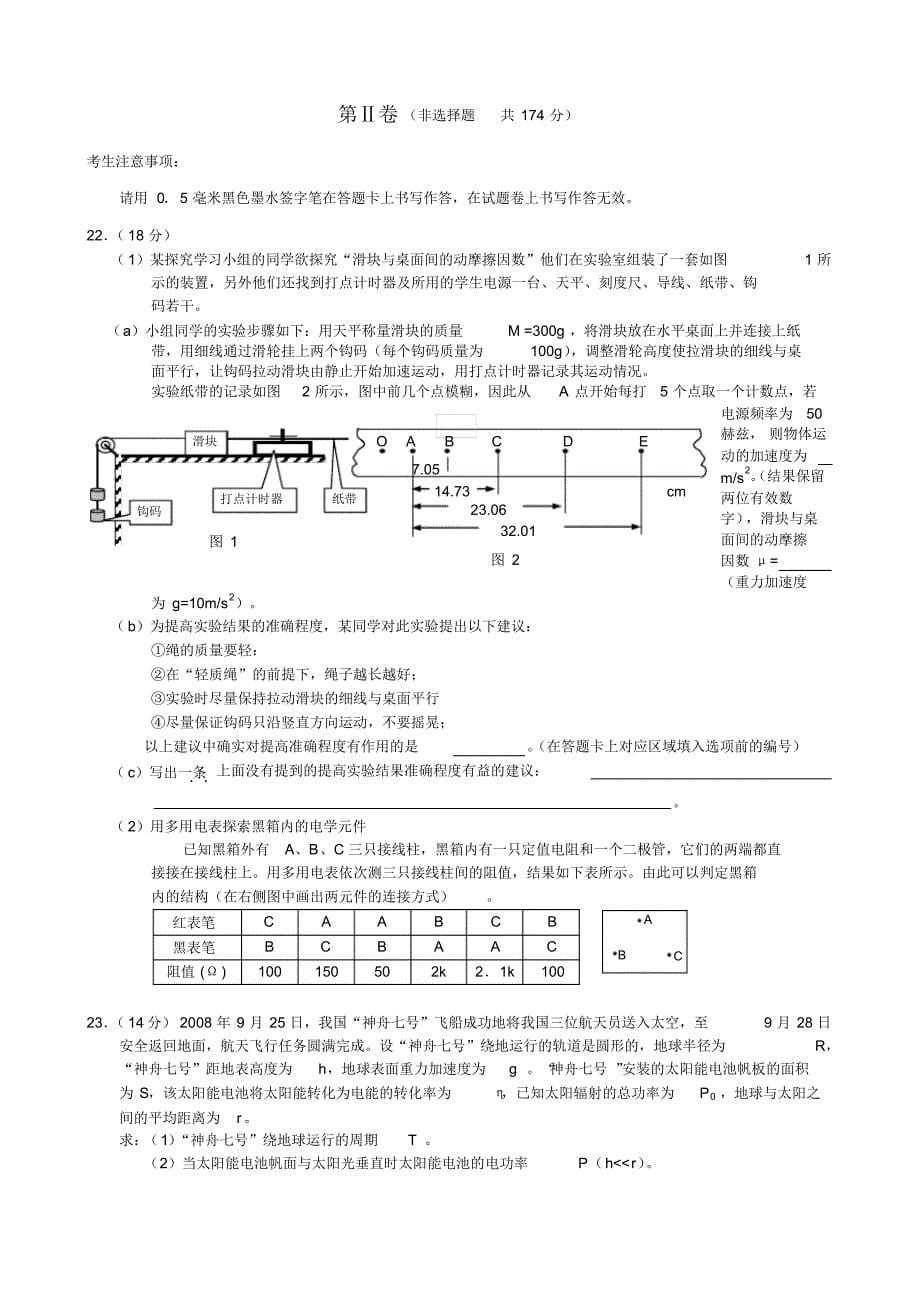 09届高中毕业班理科综合仿真考试2_第5页