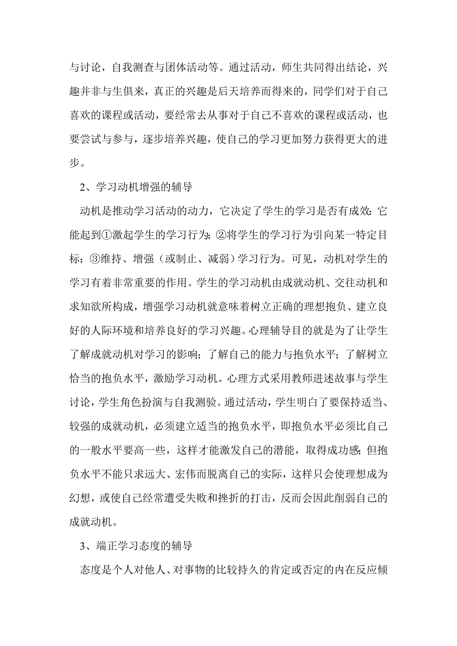 结合实际，谈谈对学生进行学习心理辅导的体会_第3页