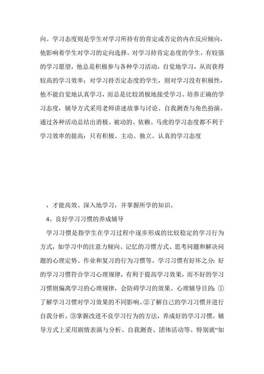 结合实际，谈谈对学生进行学习心理辅导的体会_第4页