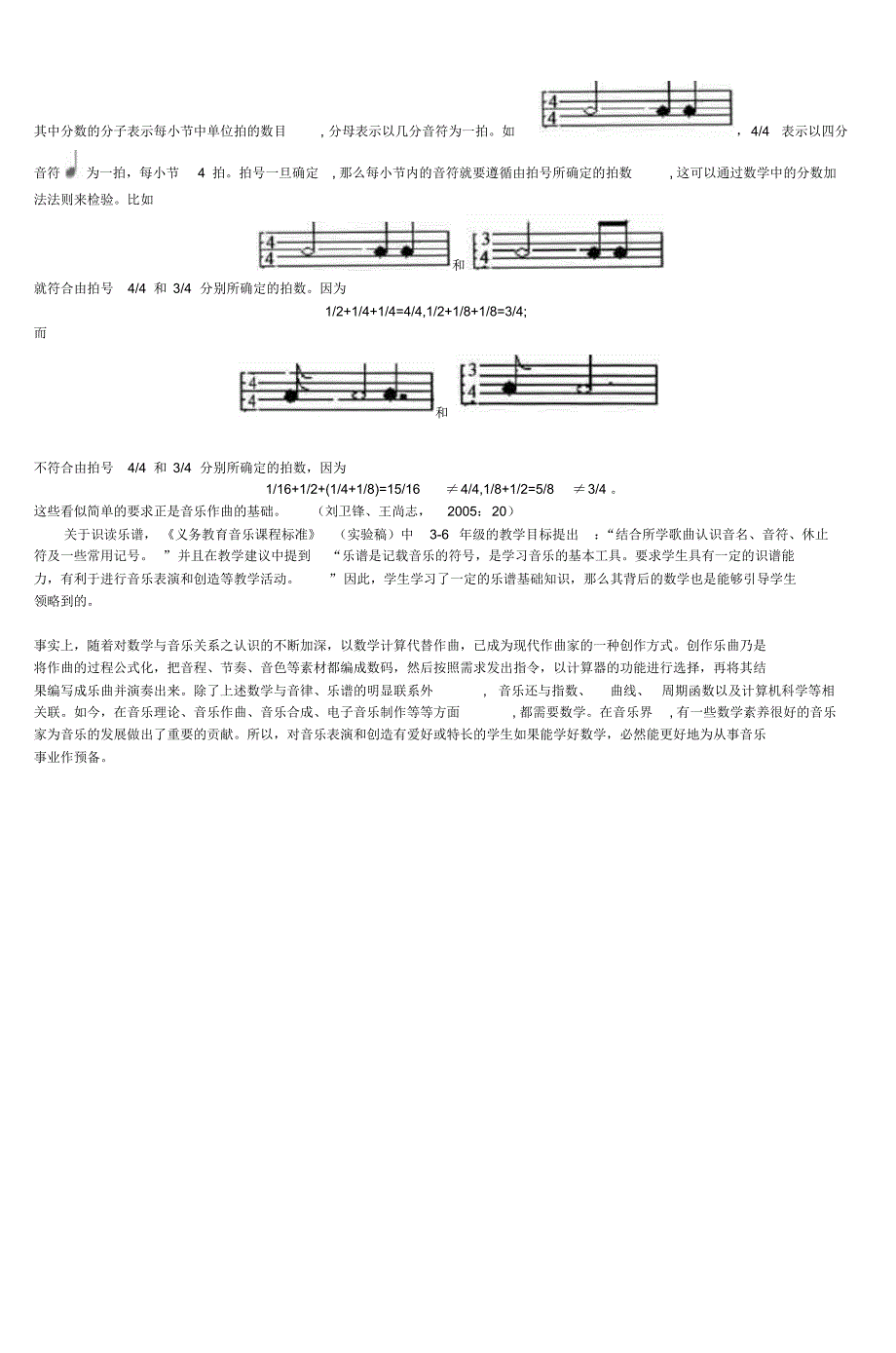 音乐背后的数学_第3页