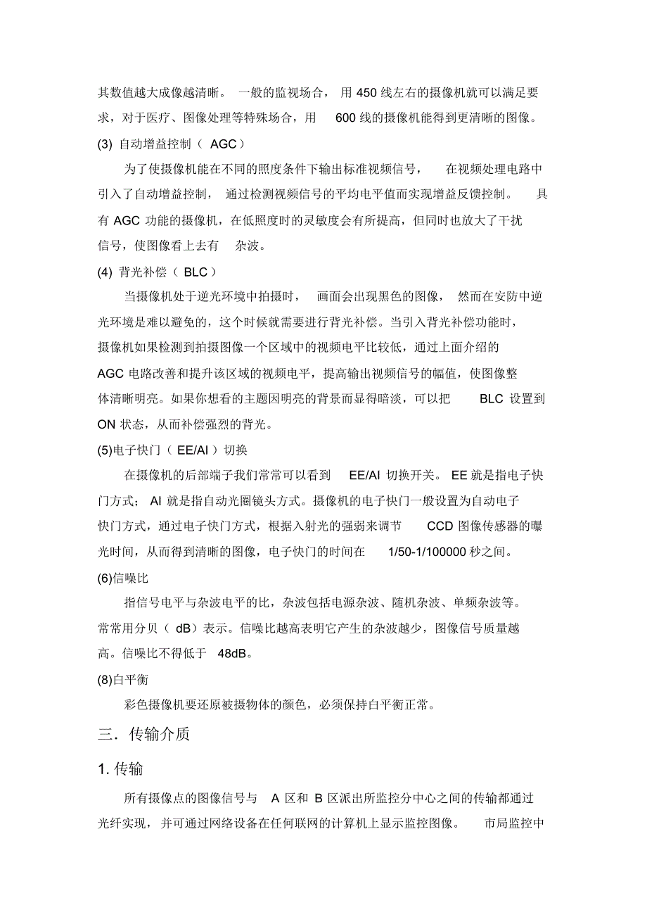 交通运行及违章抓拍视频监控系统设计_第4页