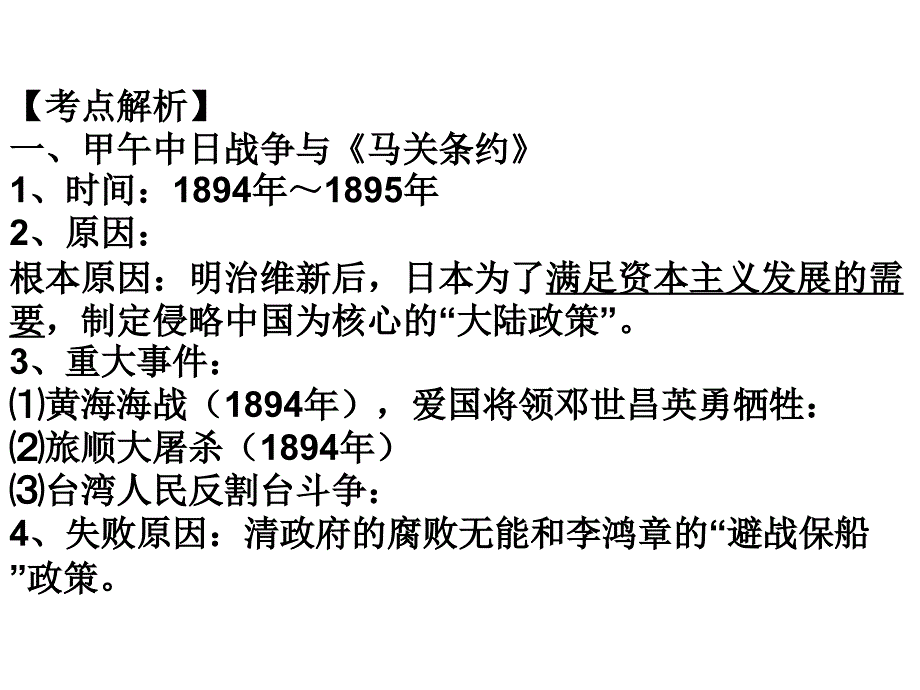 高三历史19世纪末20世纪初的近代中国史_第4页