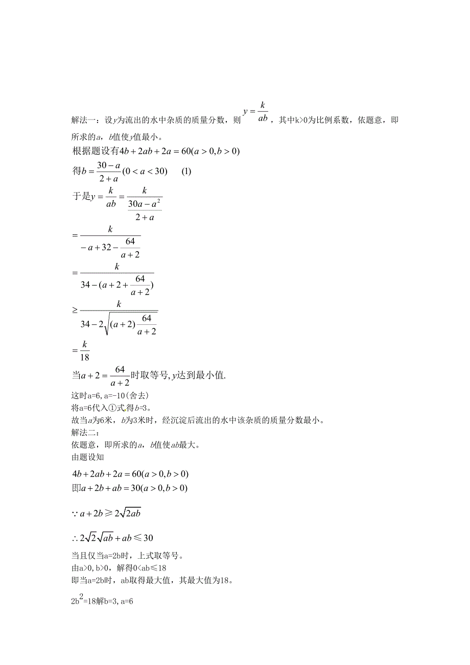 江西省修水县第一中学2012届高三数学第一轮复习 基本不等式导学案_第2页