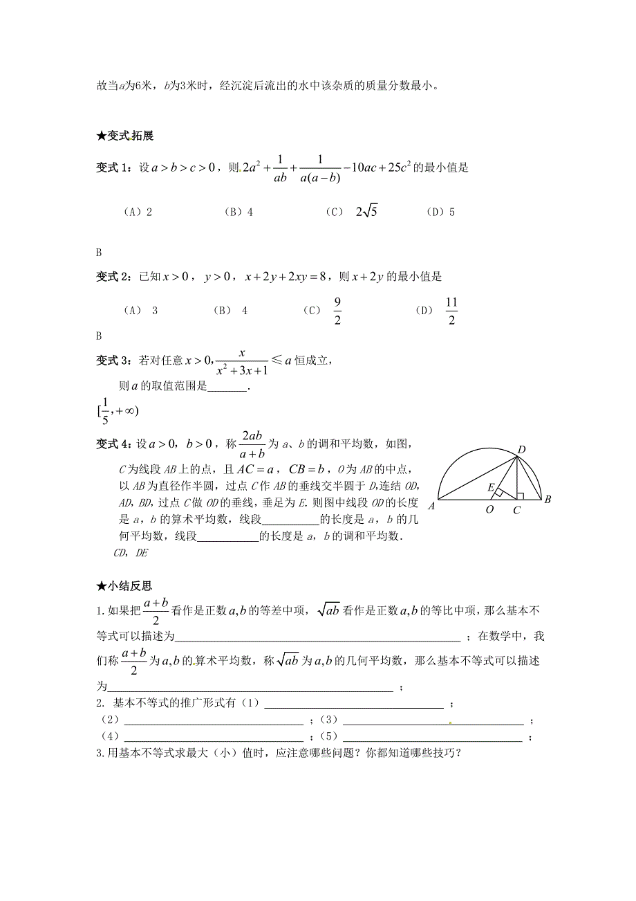 江西省修水县第一中学2012届高三数学第一轮复习 基本不等式导学案_第3页