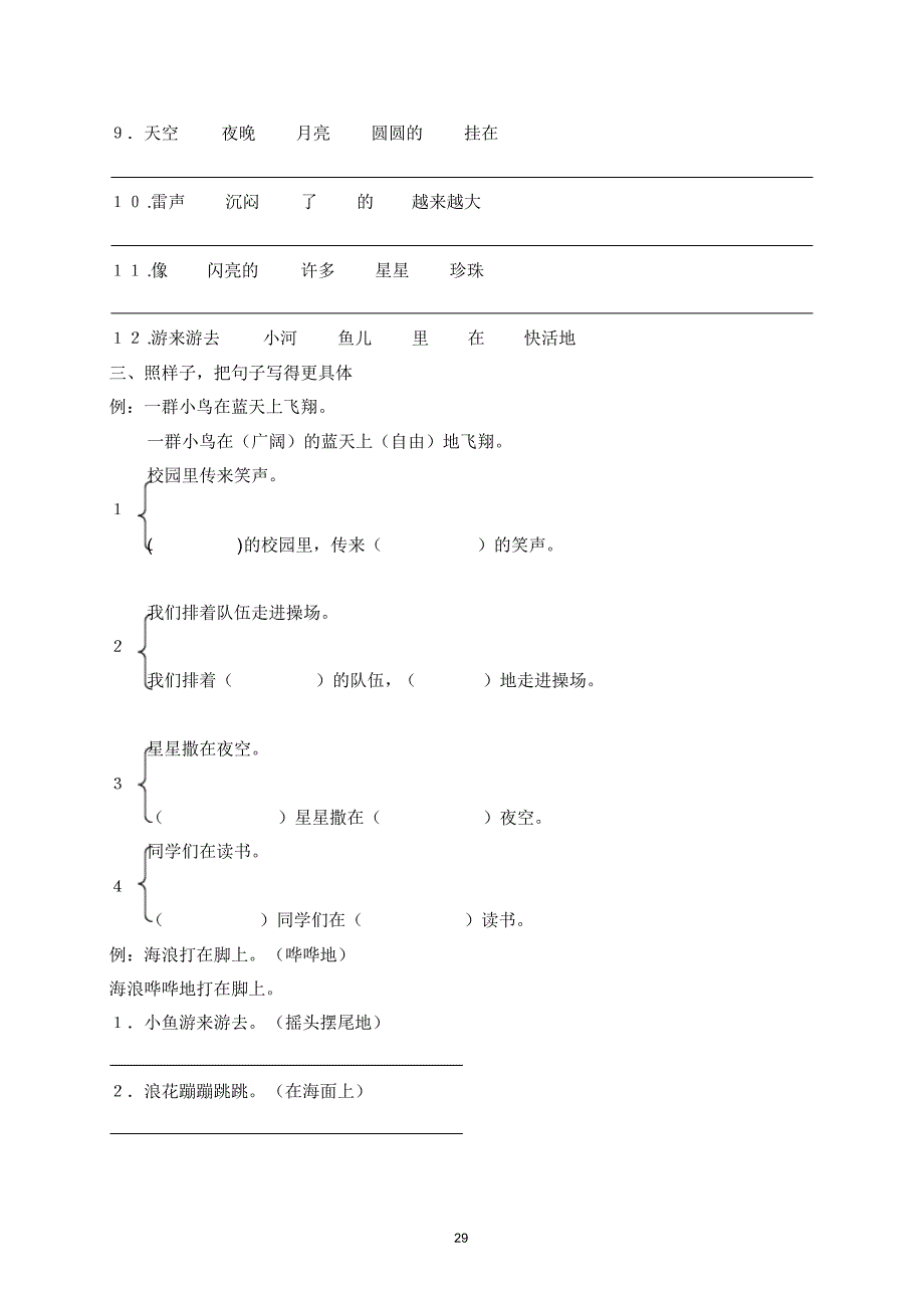 二年级下册句子专项练习_第2页