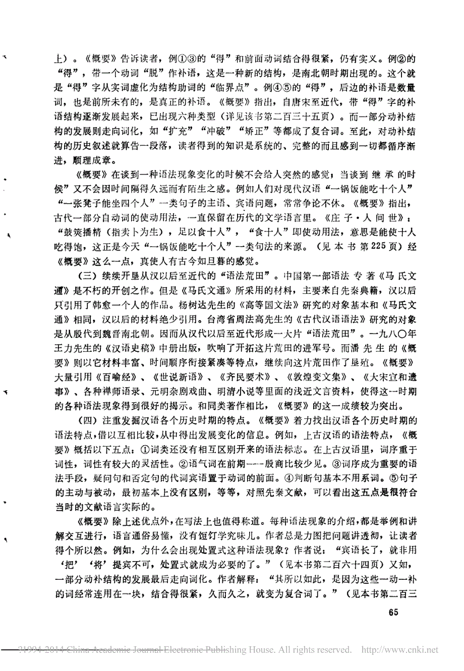 探索源流贯通古今_潘允中先生_汉语语法史概要_读后_第3页