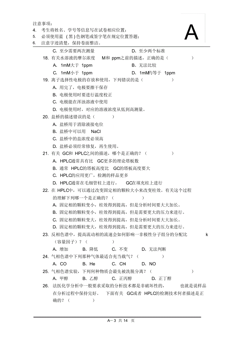 2014-2015上学期仪器分析A卷_第3页