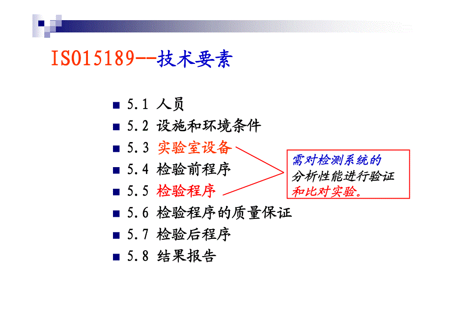 定量检测系统分析性能及评价方法_第4页