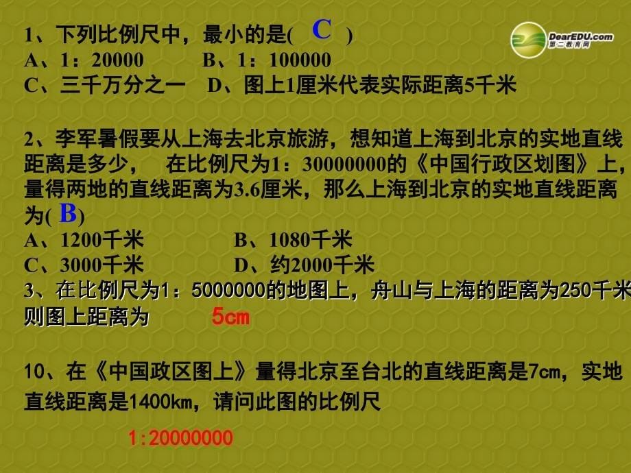 浙江省温州市平阳县鳌江镇第三中学七年级历史与社会上册《第一单元 人在深灰中生活》复习课件（2） 人教版_第5页