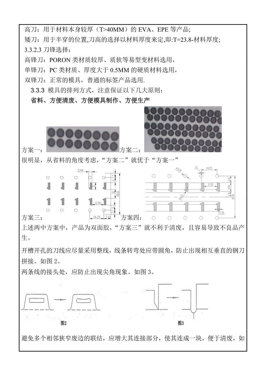 模治具设计制作及管理规范_第4页