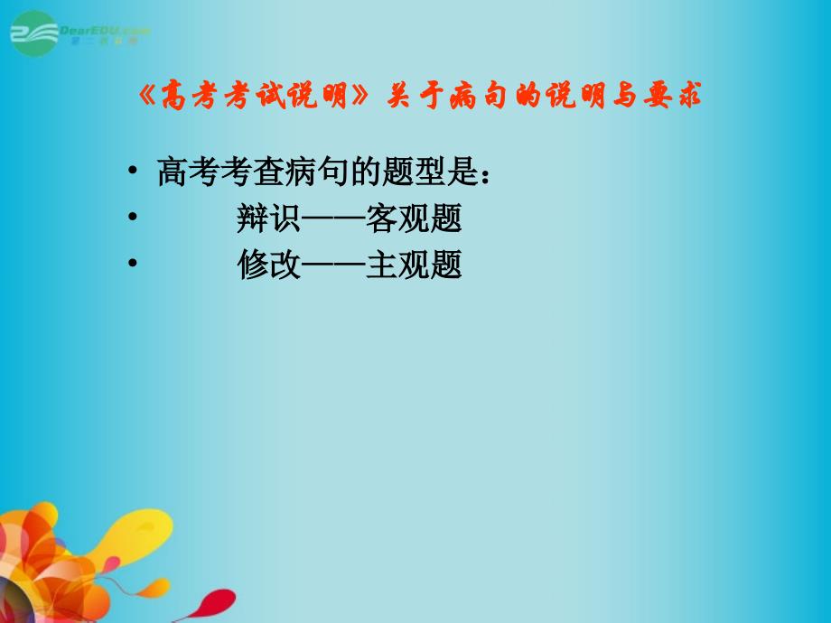 甘肃省高考语文 专题专项复习 语病 辨析修改病句课件 新人教版_第3页