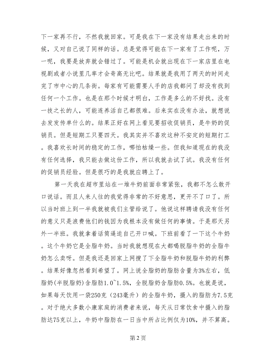 大学生职业调研报告_第2页