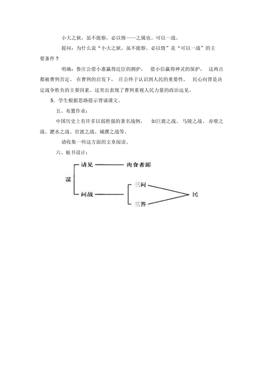 九年级下册曹刿论战_第4页