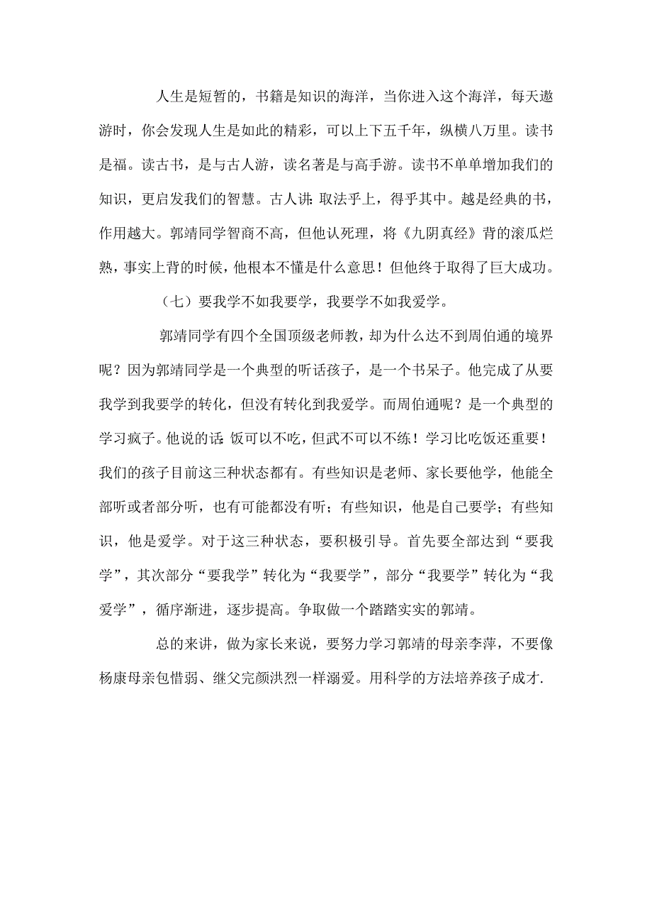 射雕英雄传给我们教育的启示_第4页