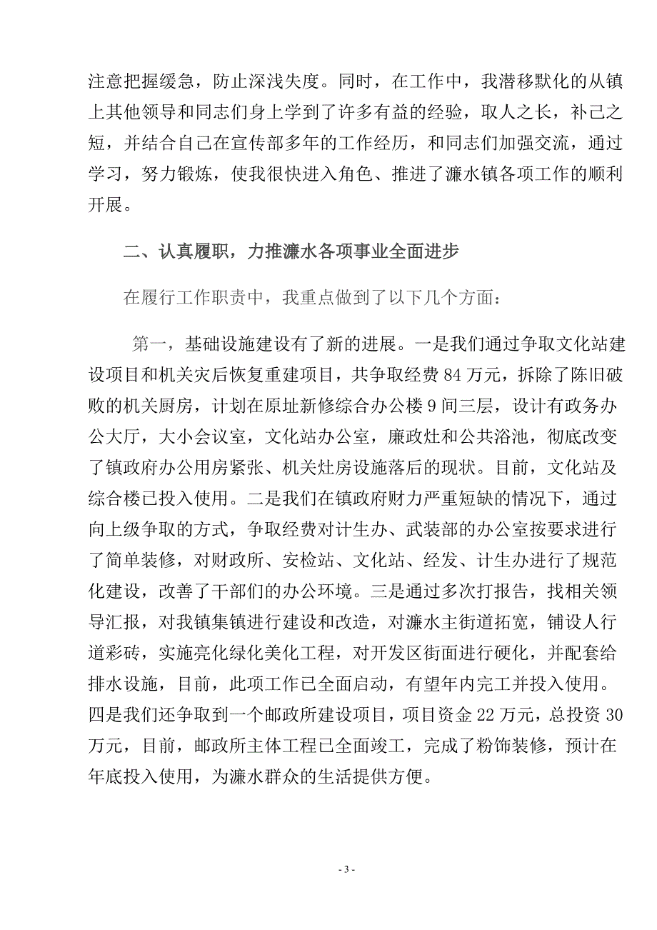 吴镇长述职述廉2012_第3页