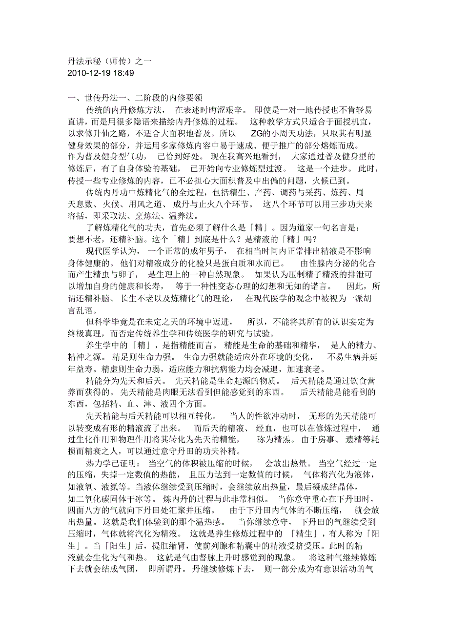 丹法示秘之一_第1页