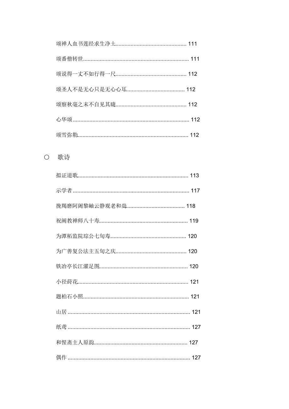 3-19彻悟大师遗集20160323_第5页